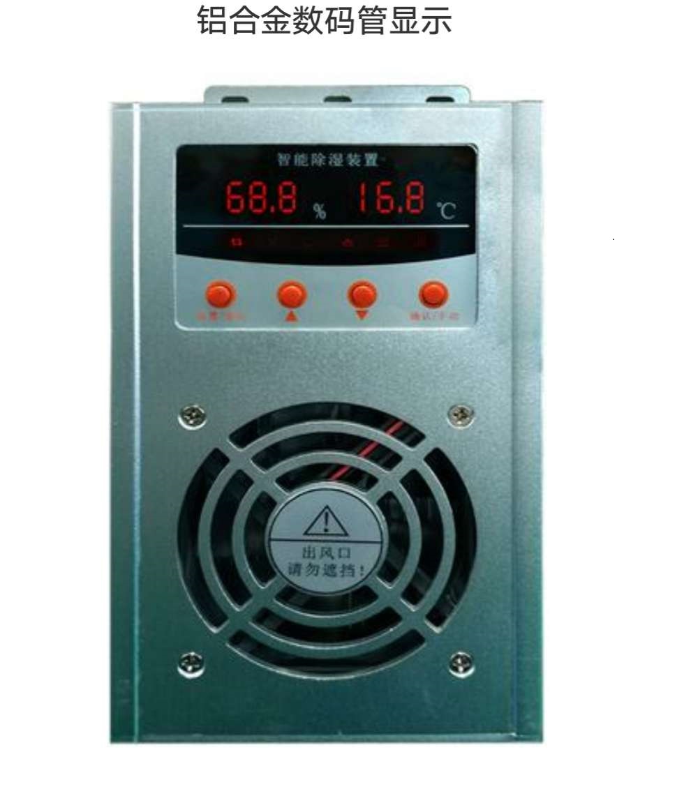 BYCS 系列智能除濕裝置